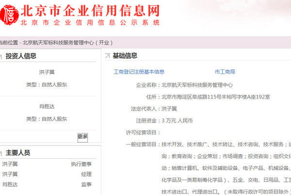 北京航天軍標(biāo)科技服務(wù)管理中心 聚焦軍工認(rèn)證與科技服務(wù)的專業(yè)機(jī)構(gòu)