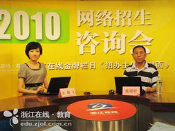 2010年浙江經貿職業技術學院招生咨詢實錄 經濟貿易類專業詳解